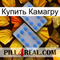 Купить Камагру 20